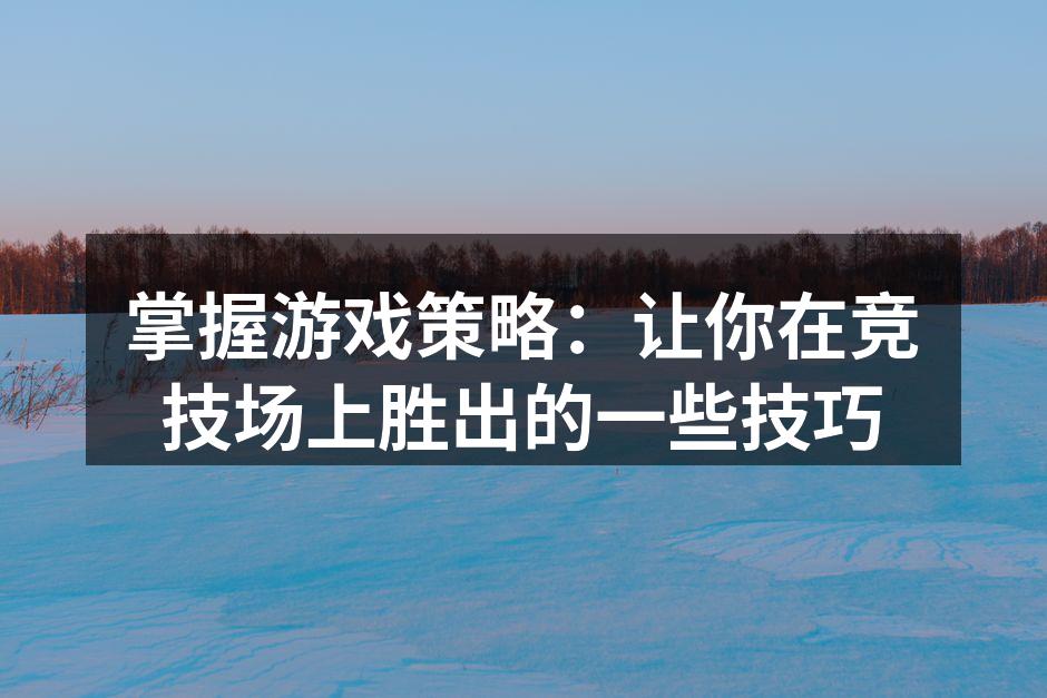 团队合作，胜利的关键
